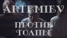Artemiev '?????? ?????' music video