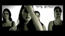 Eilay Butner 'Shavim' music video