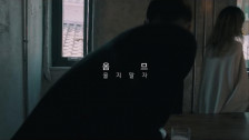HOMME '울지 말자' music video
