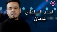 Ahmed Al Sultan 'Nadman' music video