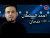 Ahmed Al Sultan 'Nadman' music video