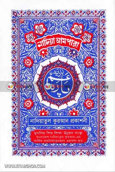 Nadia Ampara (নাদিয়া আমপারা ফুল লেমিনেটিং ছোট)