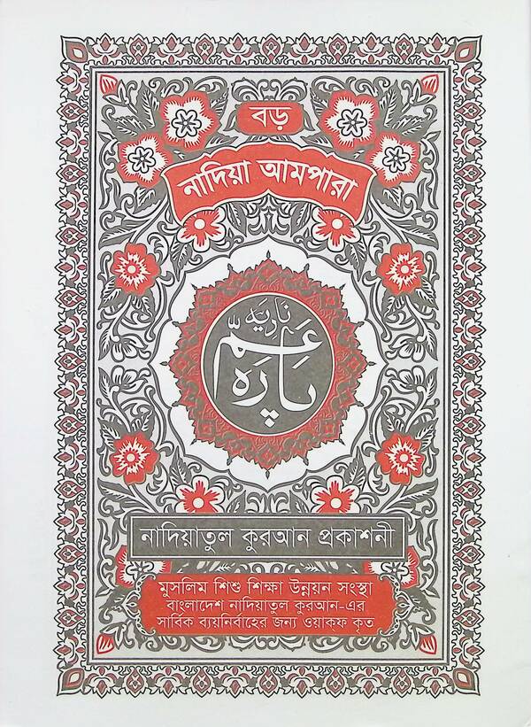 Nadia Ampara (নাদিয়া আমপারা ফুল লেমিনেটিং (বড়))