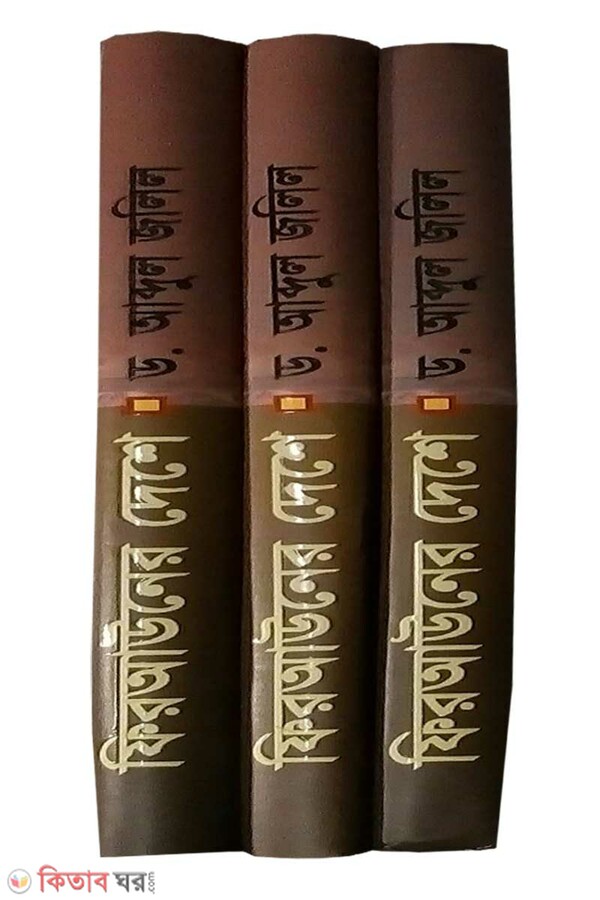 Ferauner deshe (ফেরাউনের দেশে)