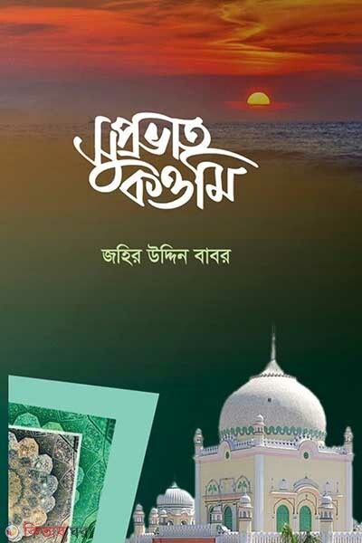 suprovat kowmi (সুপ্রভাত কওমি)