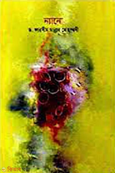  Nano (ন্যানো)