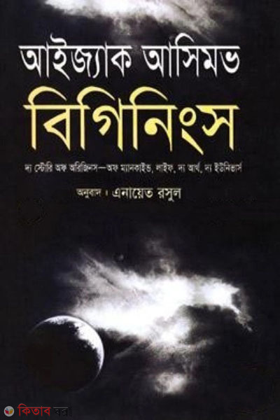 Beginnings (বিগিনিংস)