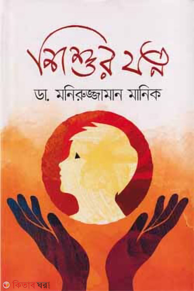 shishur jotno (শিশুর যত্ন)
