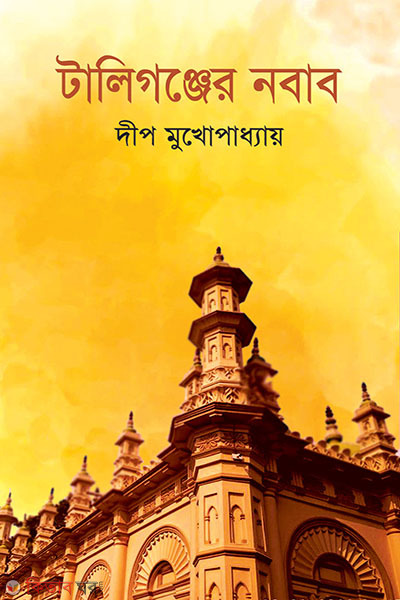 taligonger nobab (টালিগঞ্জের নবাব)