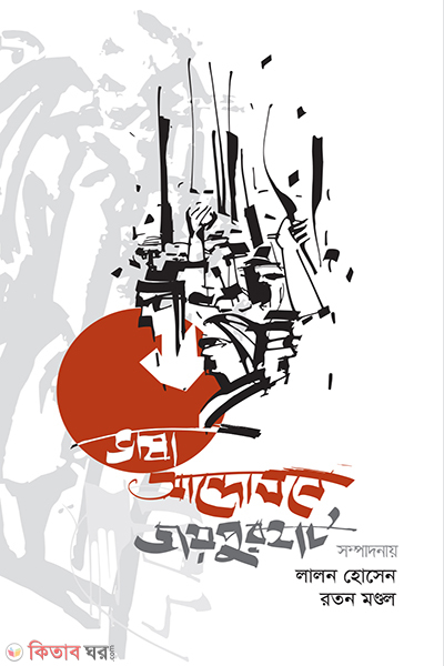 vasa andolone joypurhat (ভাষা আন্দোলনে জয়পুরহাট)