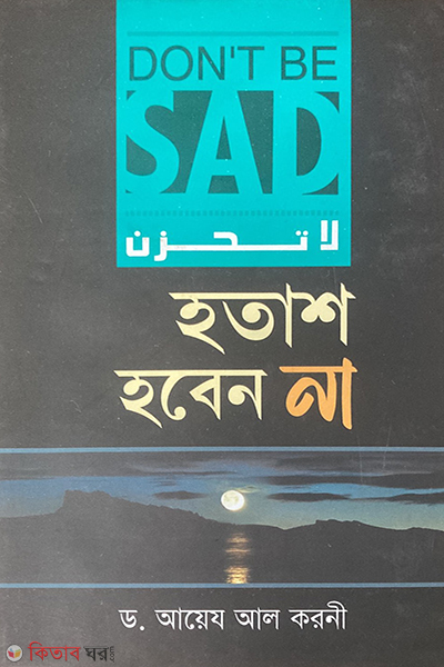 hotas hoban na (হতাশ হবেন না)