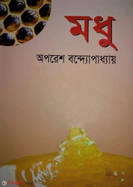 modhu (মধু)