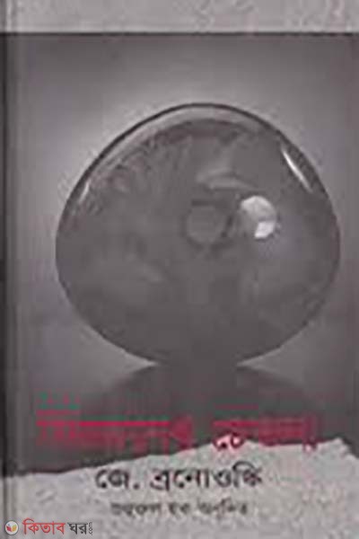 biggamer chetona (বিজ্ঞানের চেতনা)