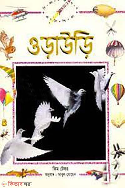 orauri biggan jogot probeshika (ওড়াউড়ি বিজ্ঞান জগৎ প্রবেশিকা)