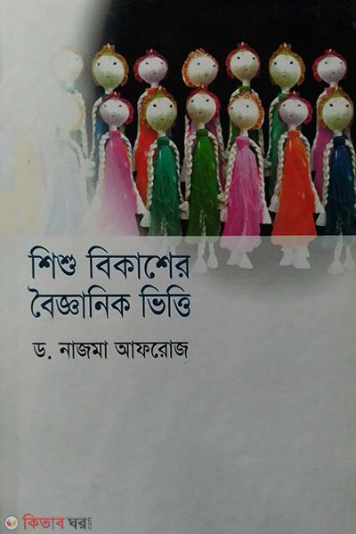 shishu bikashe boigganik vitti (শিশু বিকাশে বৈজ্ঞানিক ভিত্তি)