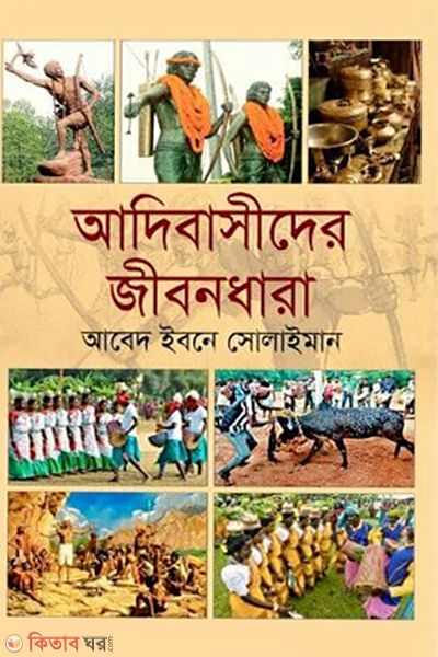 adibashider jibondhara sautal porbo (আদিবাসীদের জীবনধারা ( সাঁওতাল পর্ব))