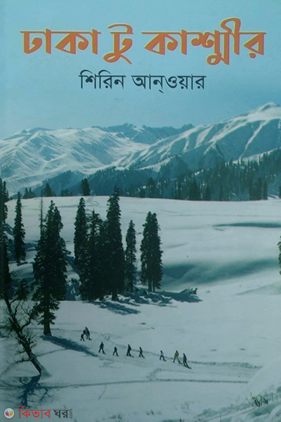 dhaka to kashmir (ঢাকা টু কাশ্মীর)