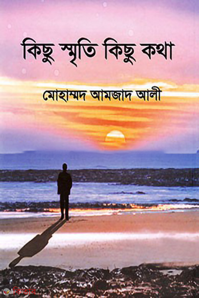 kichu smriti kichu kotha (কিছু স্মৃতি কিছু কথা)