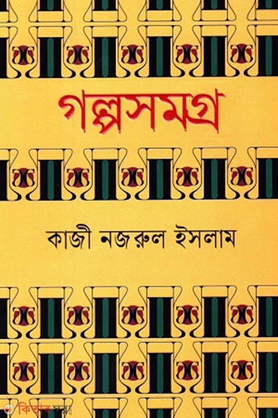 uponyasamagra (উপন্যাসসমগ্র)