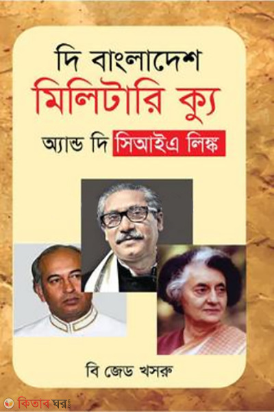 the bangladesh militery cu and the cia link (দি বাংলাদেশ মিলিটারি ক্যু এন্ড দি সি আই এ লিংক)