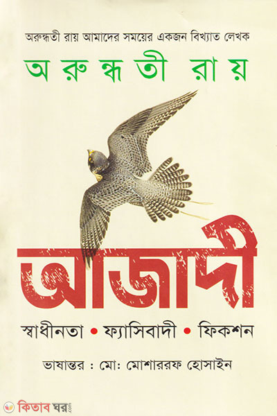 azadi (আজাদী)