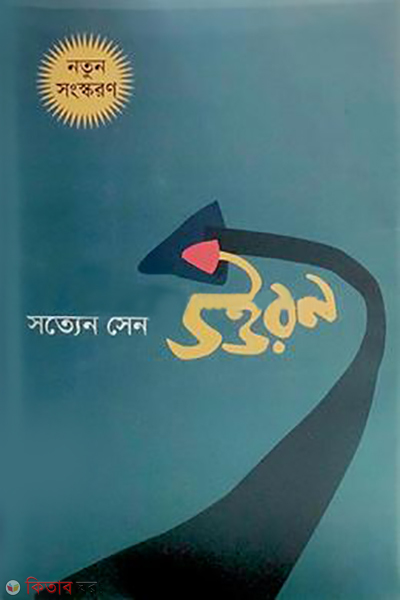 uttaran (উত্তরণ)