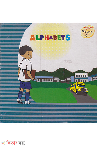 ALPHABETS POPUP 2 (ALPHABETS POPUP 2)