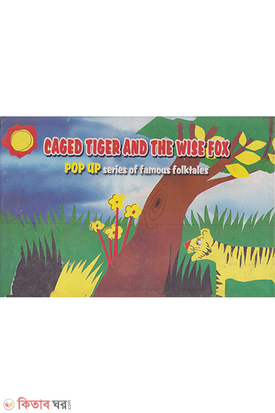 CAGED TIGER AND THE WISE FOX (CAGED TIGER AND THE WISE FOX)