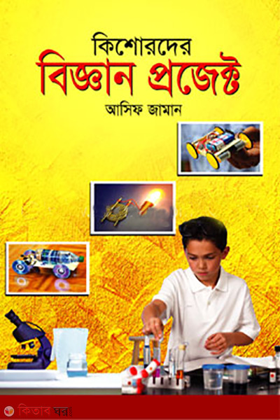 kishorder biggan project (কিশোরদের বিজ্ঞান প্রজেক্ট)