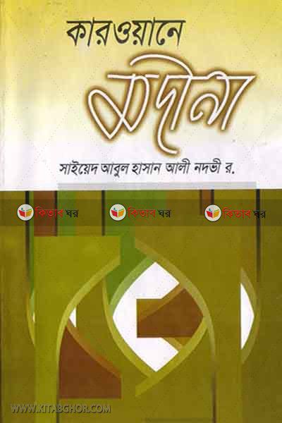 KAROYENA MODINA by muhammad brathars (কারওয়ানে মদিনা)