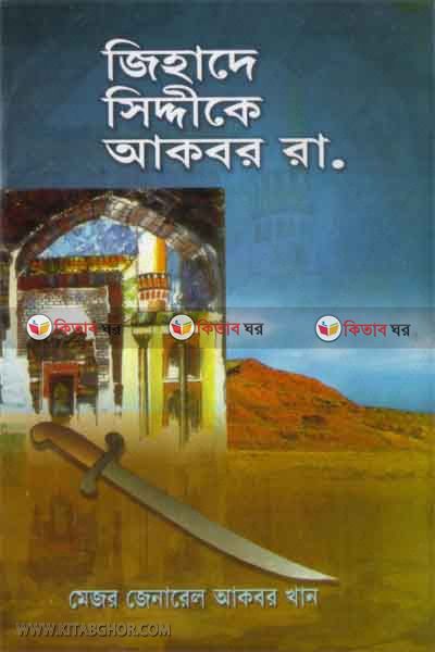 zihade siddike akbar rh. (জিহাদে সিদ্দীকে আকবর (রা))