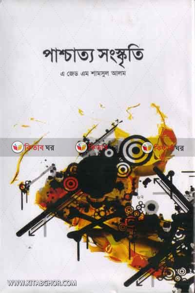 passatto songskiti (পাশ্চাত্য সংষ্কৃতি)