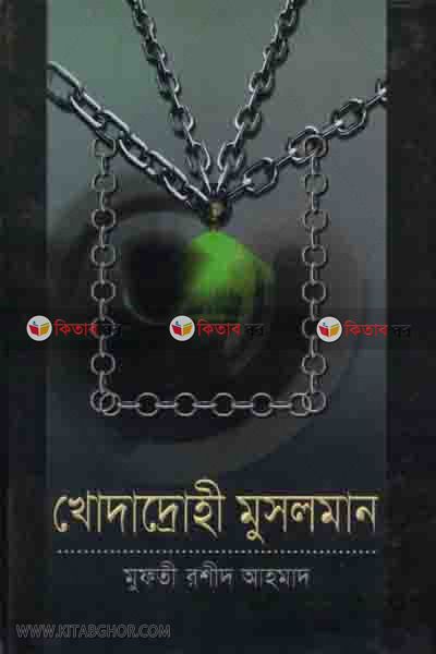 khodadrohi musolman (খোদাদ্রোহী মুসলমান)