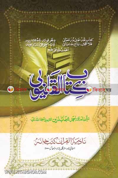 kalwubi by nadiya bukkonar ( كتاب القليوبي / কালয়ূবী (বোর্ড বাধাই))