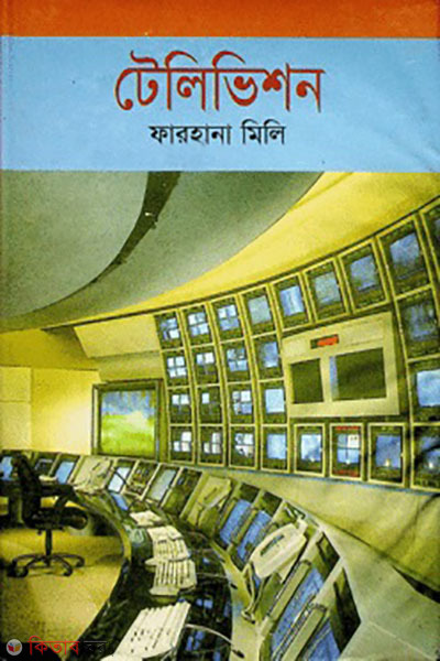 Television (টেলিভিশন)