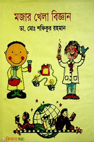 mojar khela biggan  (মজার খেলা বিজ্ঞান)