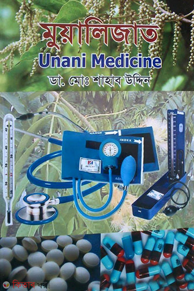 muyalijat  (মুয়ালিজাত)