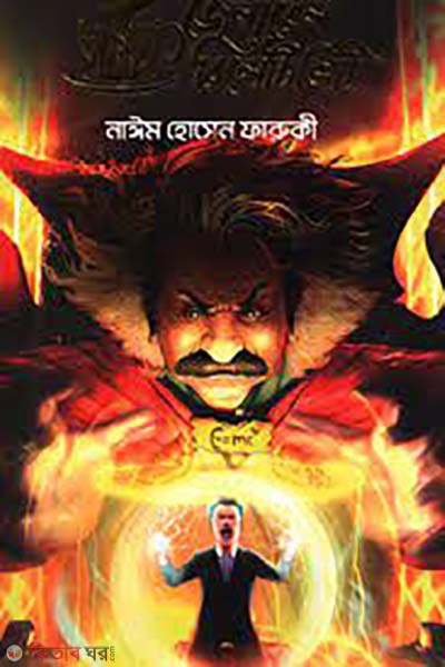 Cha Coffee Ar General Relativity - 1st khondo (চা কফি আর জেনারেল রিলেটিভিটি - প্রথম খণ্ড)