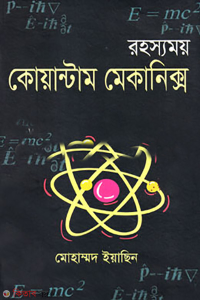 Rohossomoy Quantum Mechanics (রহস্যময় কোয়ান্টাম মেকানিক্স)
