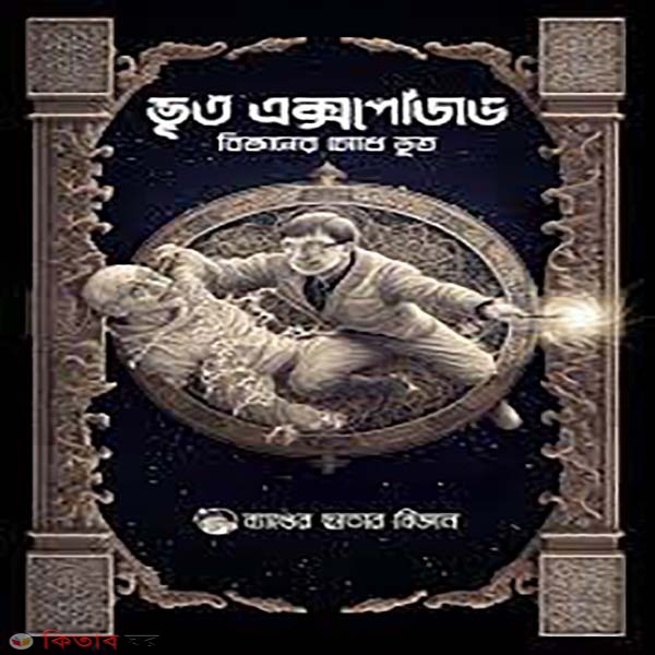 Ghosts Exposed - bigganer chokhe vut (ভূত এক্সপোজড - বিজ্ঞানের চোখে ভূত)