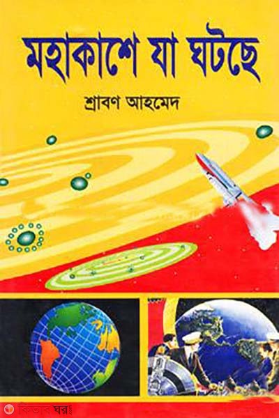 mohakashe ja ghoteche (মহাকাশে যা ঘটেছে)