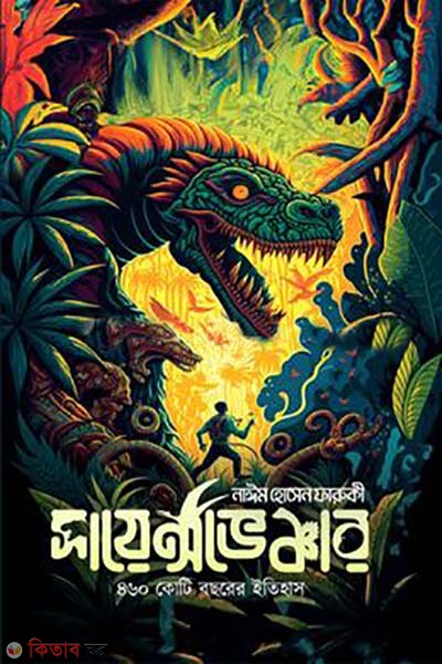 ScienceVenture (সায়েন্সভেঞ্চার)