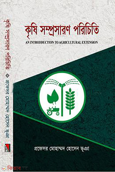 krishi somprosharon porichiti (কৃষি সম্প্রসারণ পরিচিতি)