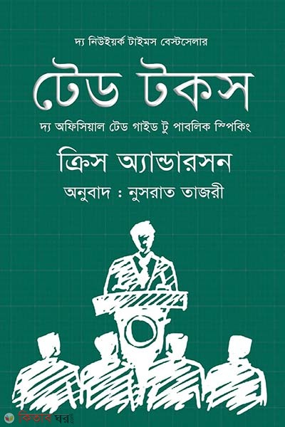  Ted Talks (টেড টকস )