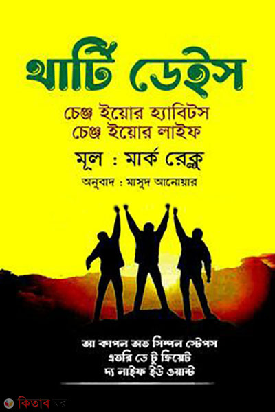 30 days (থার্টি ডেইস)