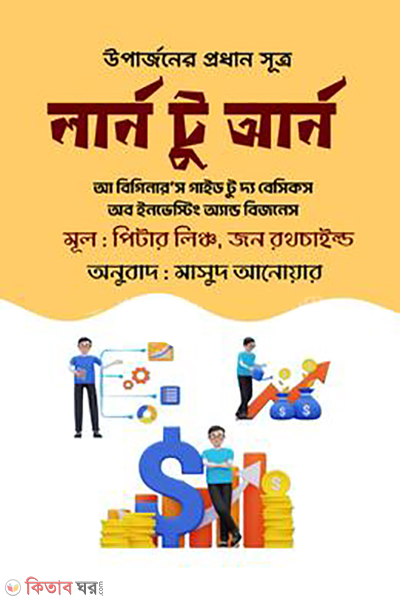 earn to earn (লার্ন টু আর্ন)