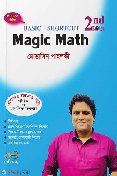 magic math (ম্যাজিক ম্যাথ)