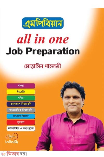 MPBian All in one job preparation (এমপিবিয়ান অল ইন ওয়ান জব প্রিপারেশন)
