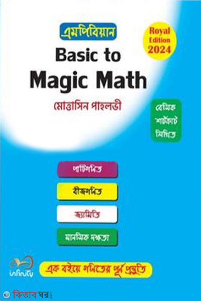 Basic to Magic Math (বেসিক টু ম্যাজিক ম্যাথ)