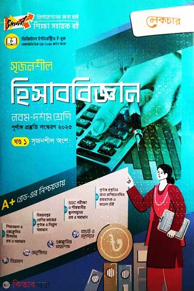 Lecture Maddhomik Hisabbiggyan (9th-10th Class) (লেকচার মাধ্যমিক হিসাববিজ্ঞান (নবম-দশম শ্রেণি))